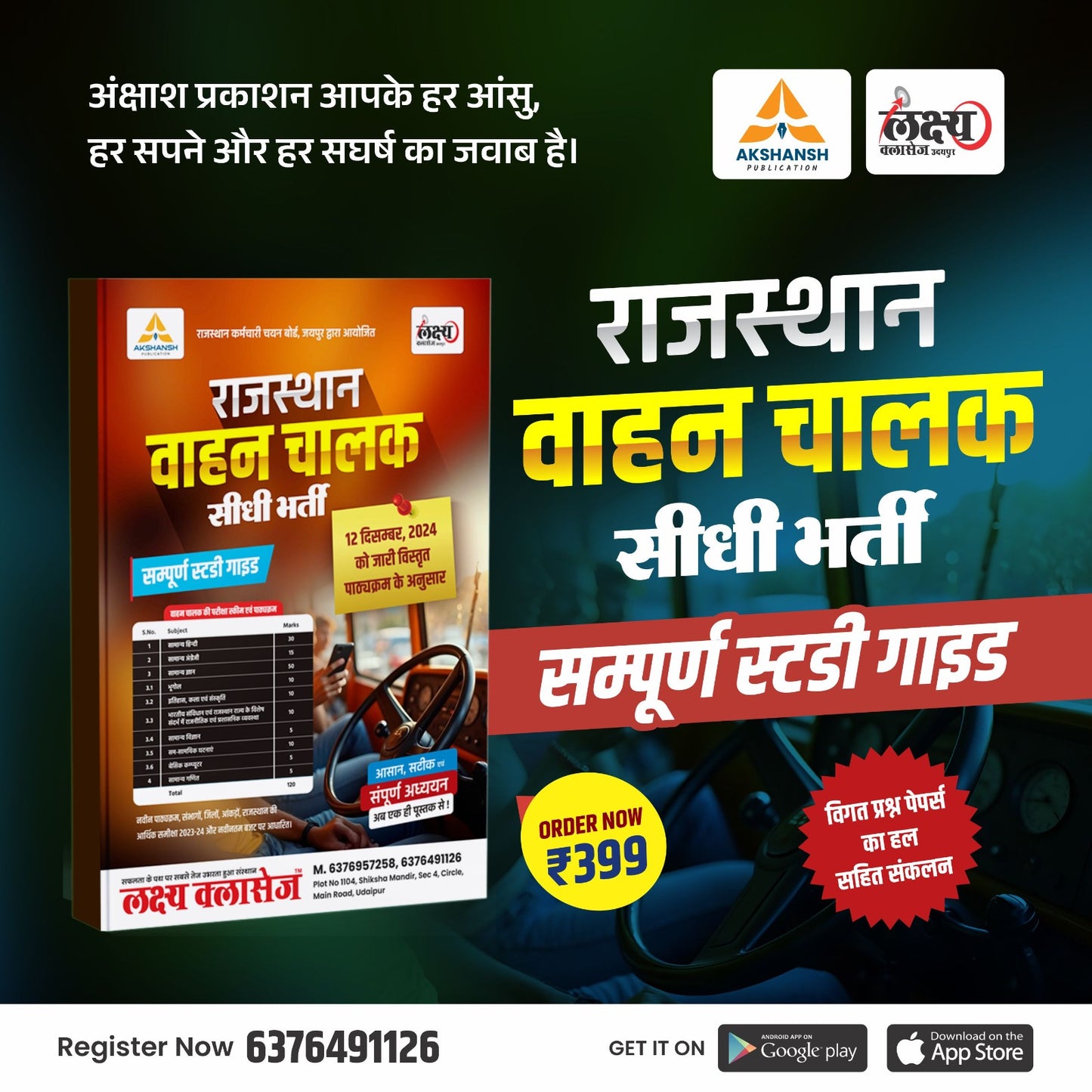 Vahan Chalak Complete Guide Book
