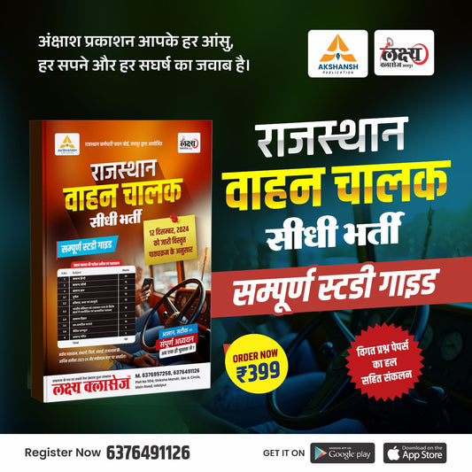 Vahan Chalak Complete Guide Book