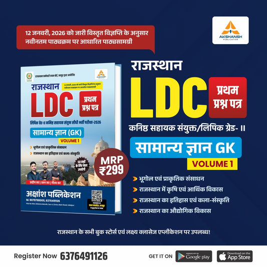 Rajasthan LDC GK Volume - 1 Book