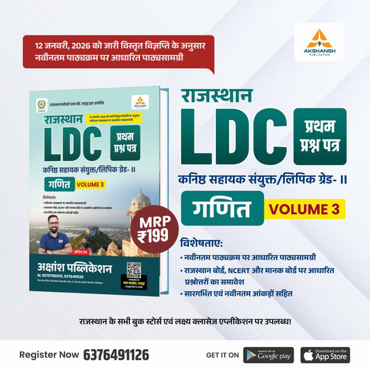 Rajasthan LDC Math Volume - 3 Book