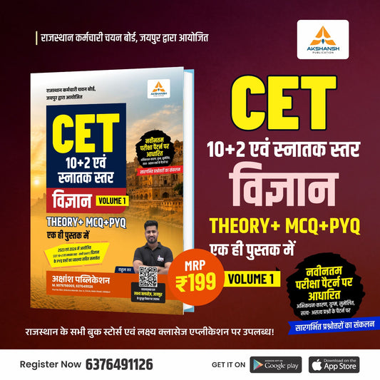 CET Science Book 12th & Graduation Level Vol 1- 2026