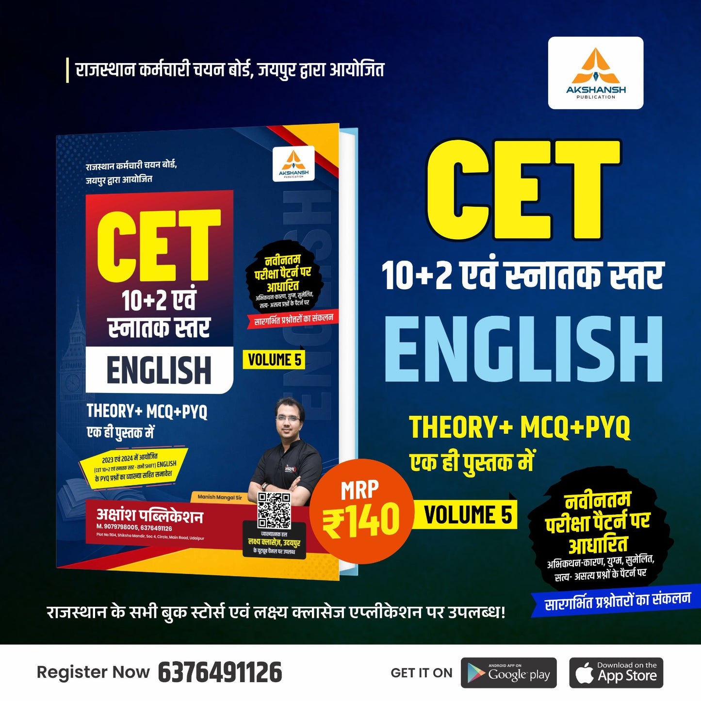 CET English Book 12th & Graduation Level Vol 5- 2026