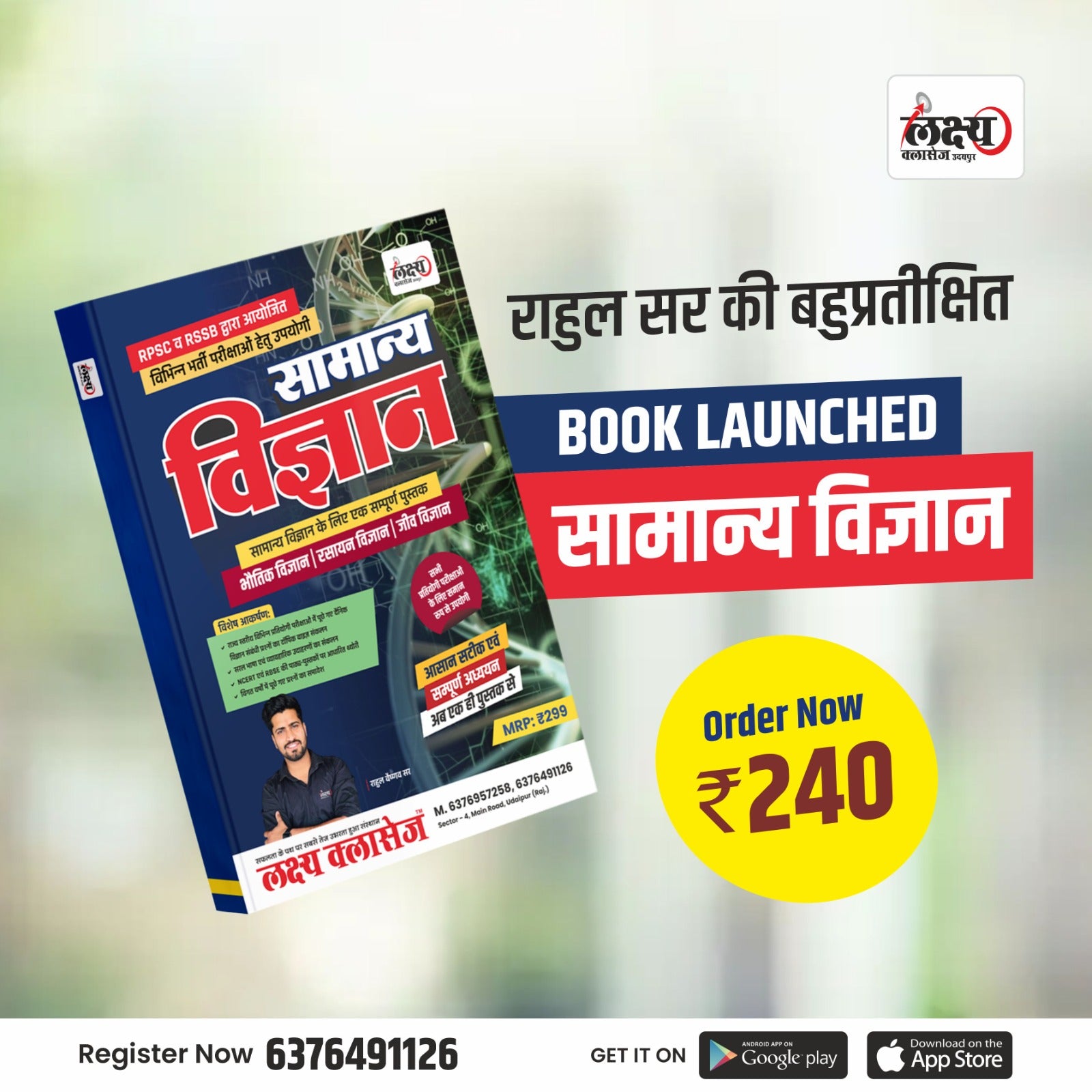 General Science for all competitive Exam By Rahul
