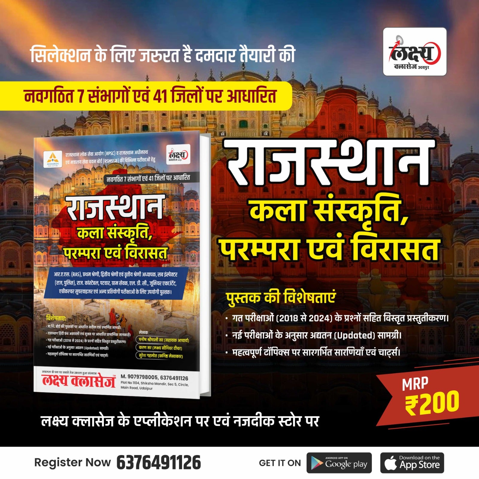 Rajasthan Art & Culture Complete Theory Book