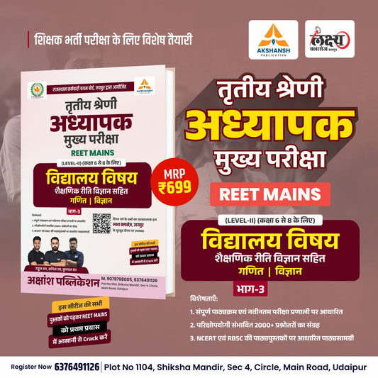REET Mains L-2 Subject – Science & Mathematics with Teaching Method