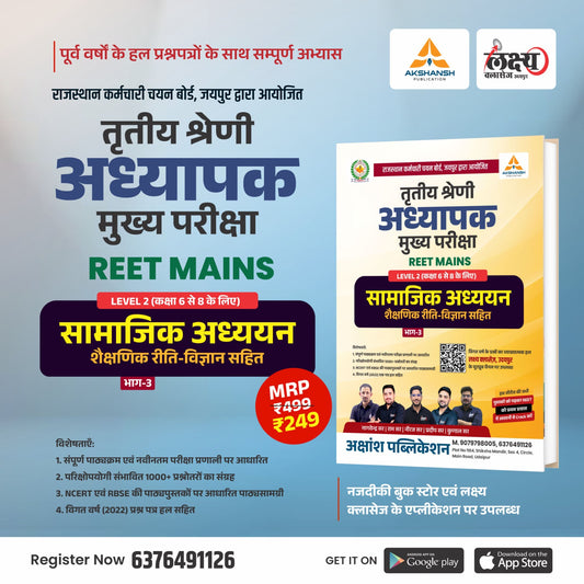 Reet mains L2 subject sst with teaching method