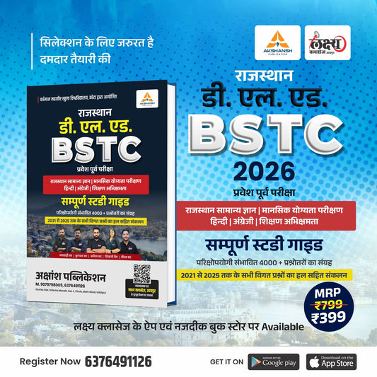 BSTC (Pre D.El.Ed) Complete Guide Book 2026