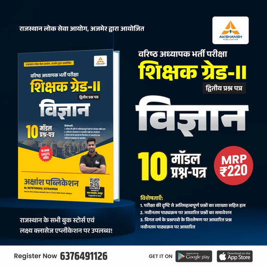 2nd Grade (Paper - II) Science Model Paper - 2026