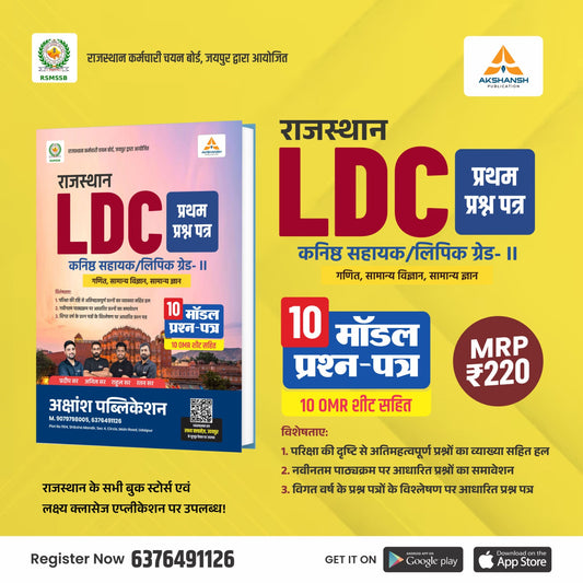 LDC 2026 Model Paper 1