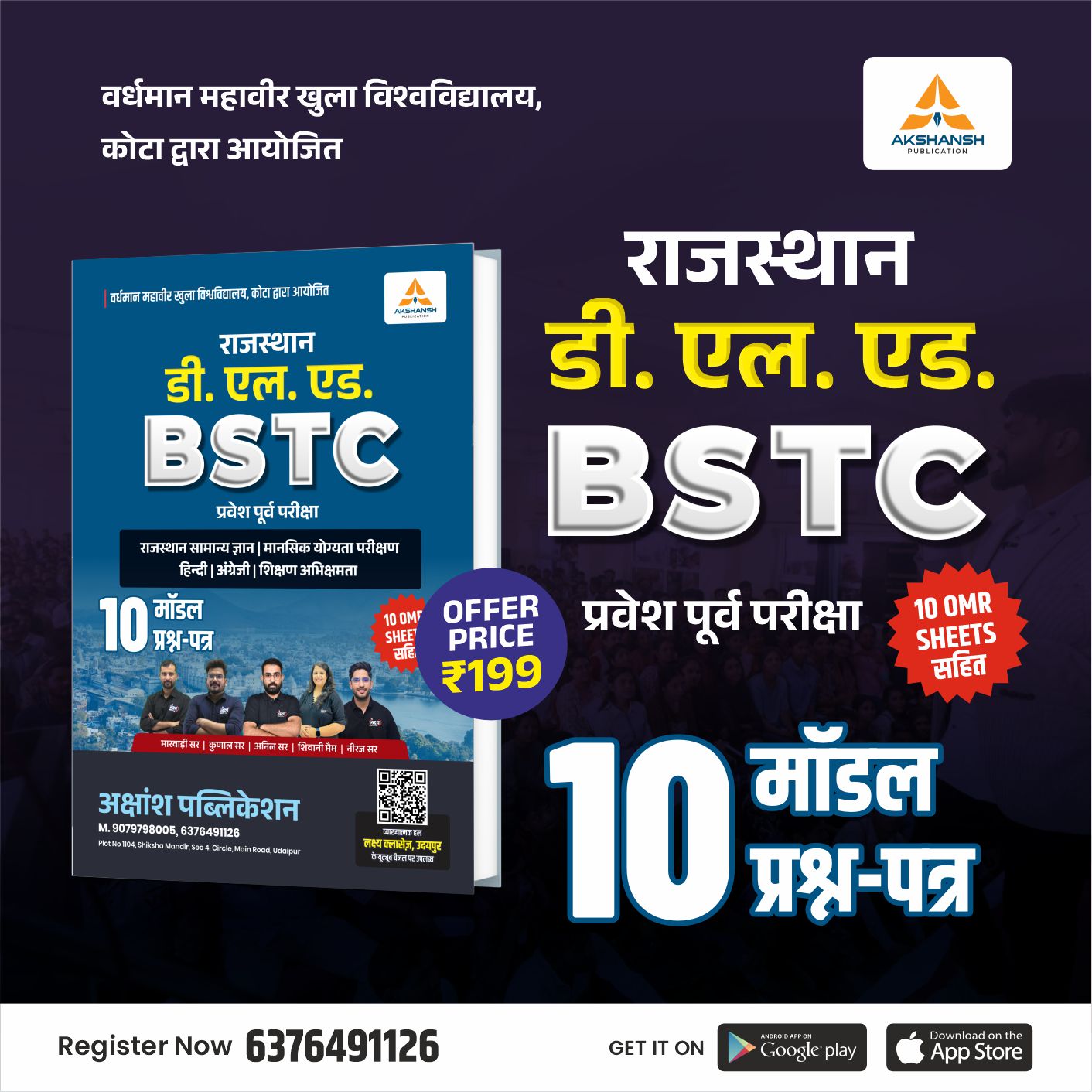 BSTC 2026 (Pre D.El.Ed) - 10 Model Paper