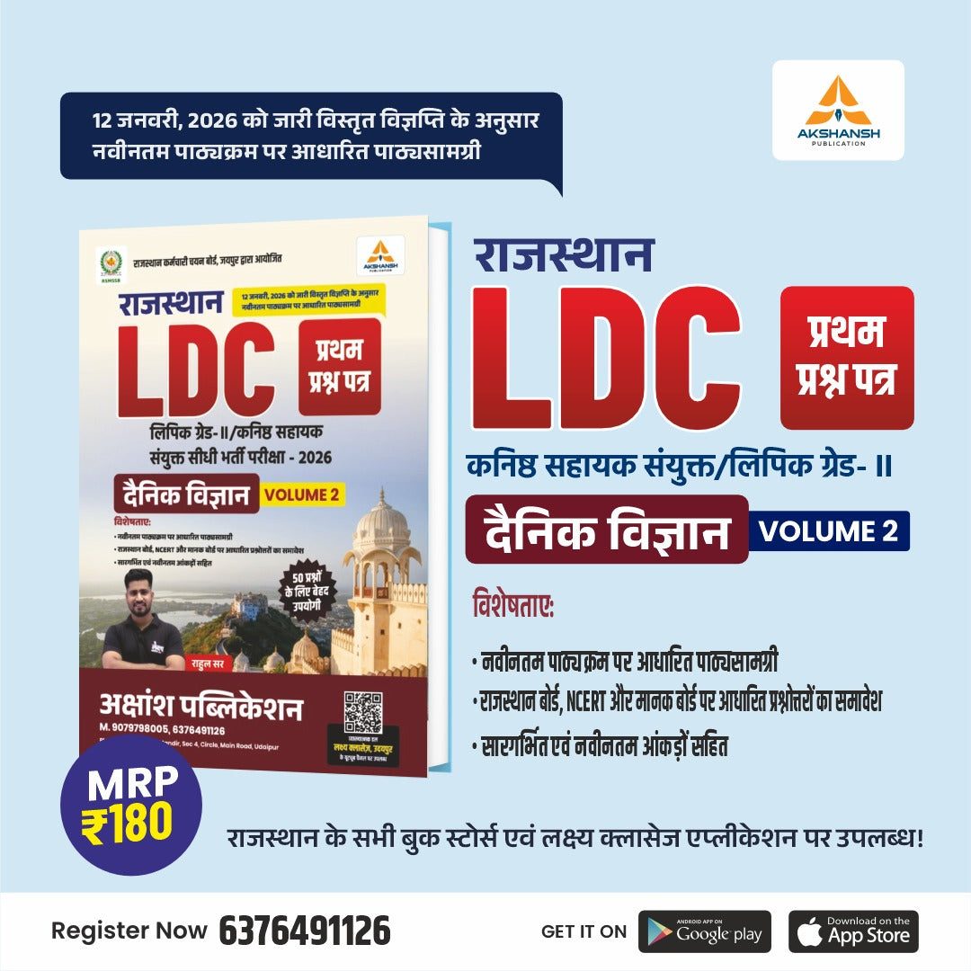 Rajasthan LDC Science Volume - 2 Book