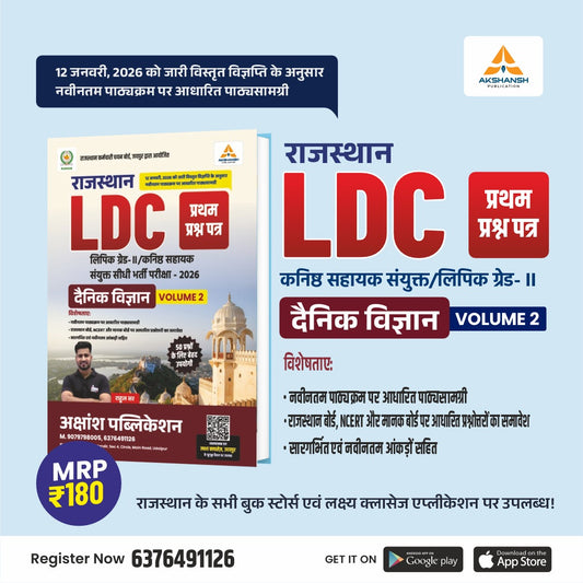 Rajasthan LDC Science Volume - 2 Book