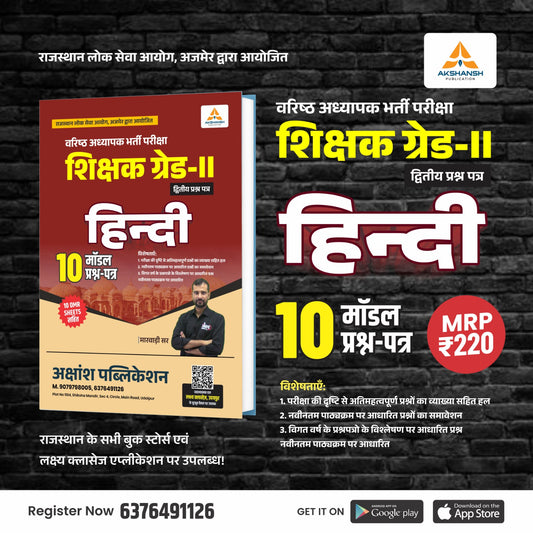 2nd Grade (Paper - II) Hindi Model Paper - 2026